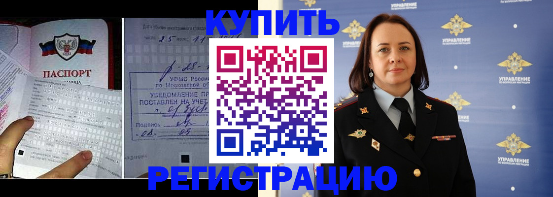 временная регистрация для школы в Будённовске