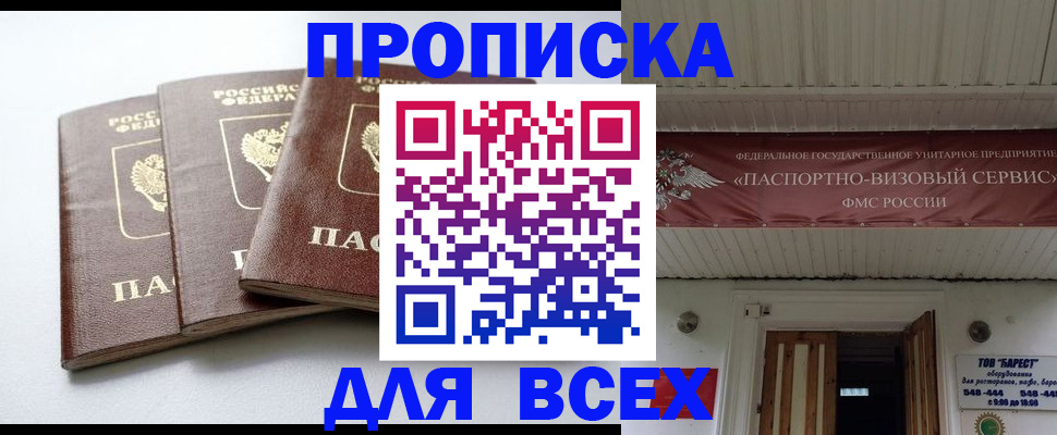 временная регистрация недорого в Будённовске