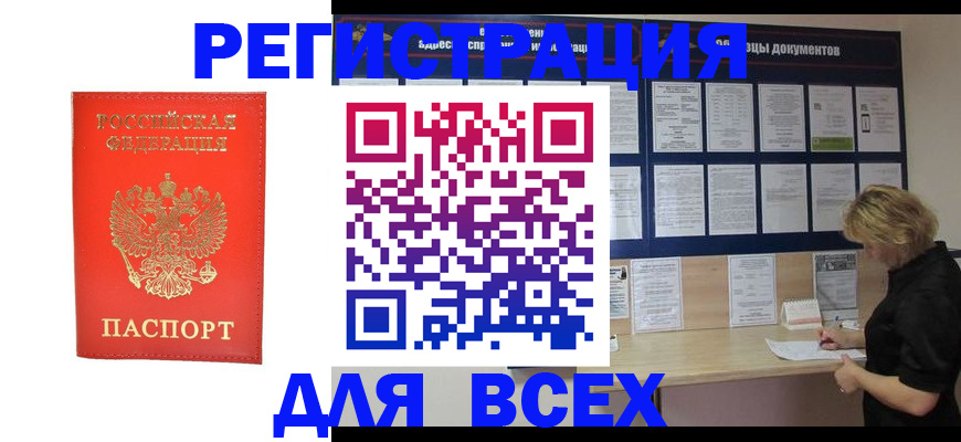 временная регистрация в Будённовске