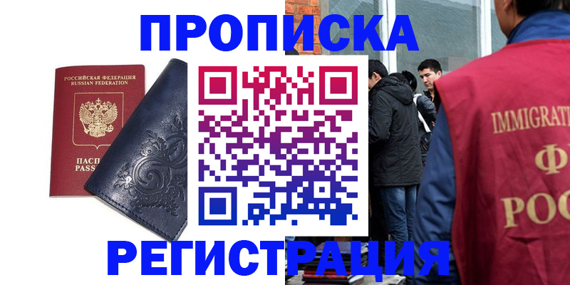 прописка ребенка в Будённовске