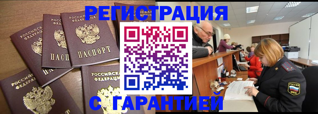 временная регистрация гарантия в Будённовске