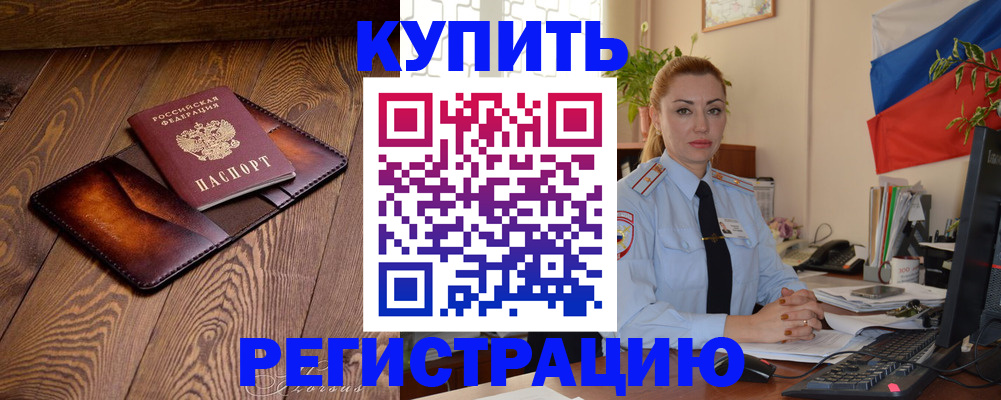 прописка в квартире в Будённовске