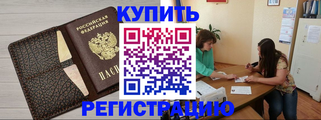 временная прописка в Будённовске